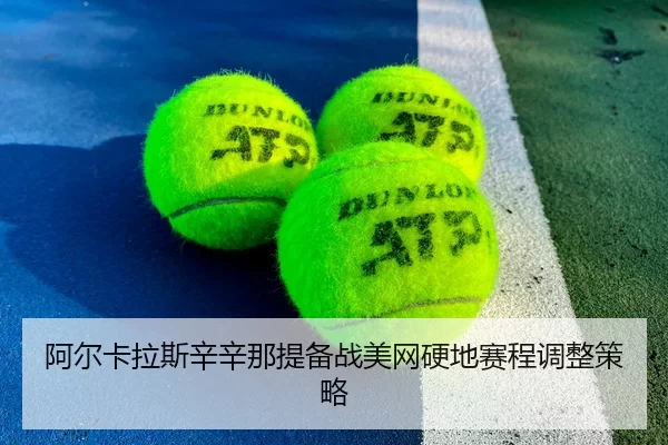 a-er-ka-la-si-xin-xin-na-ti-bei-zhan-mei-wang-ying-di-sai-cheng-tiao-zheng-ce-lve-2-537.jpg