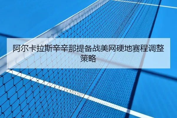 a-er-ka-la-si-xin-xin-na-ti-bei-zhan-mei-wang-ying-di-sai-cheng-tiao-zheng-ce-lve-3-619.jpg